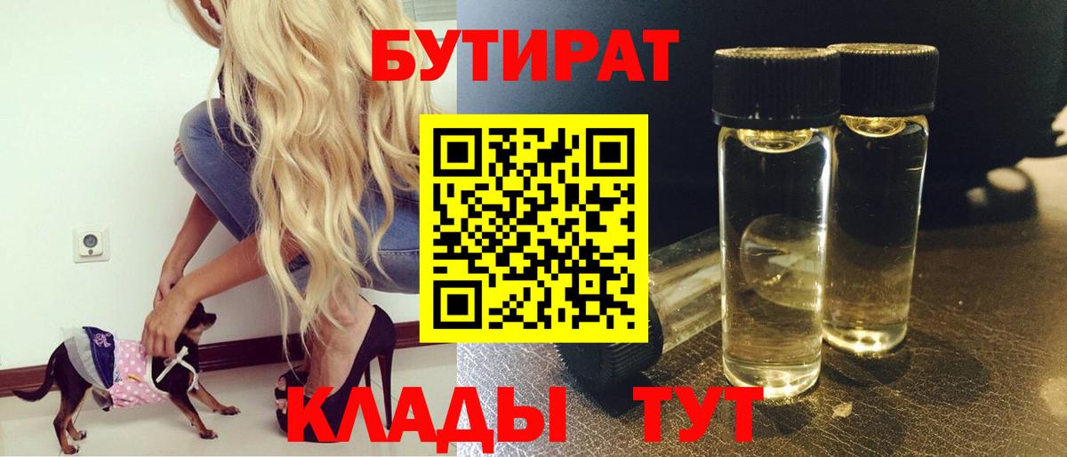 Бутират  Вход с VPN  Киселёвск  БУТИРАТ буратино 