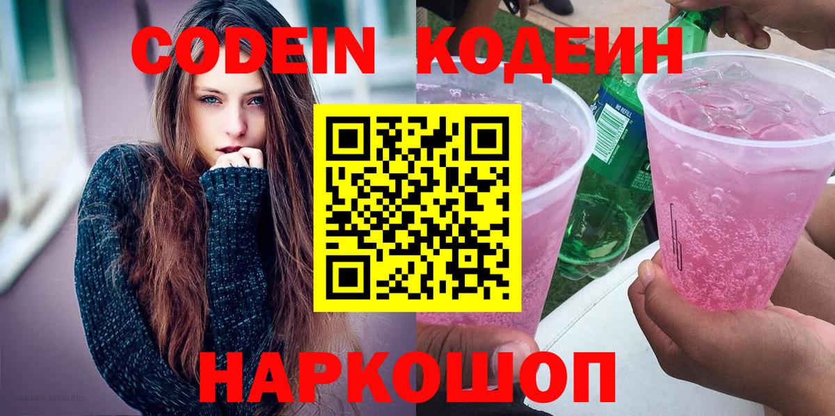 Кодеиновый сироп Lean Purple Drank Киселёвск