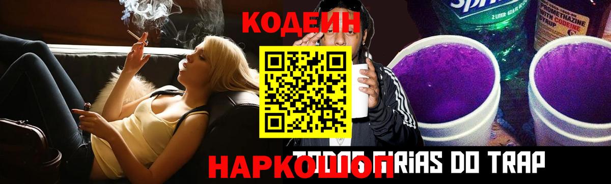 Кодеин напиток Lean (лин)  Вход с VPN  Киселёвск 