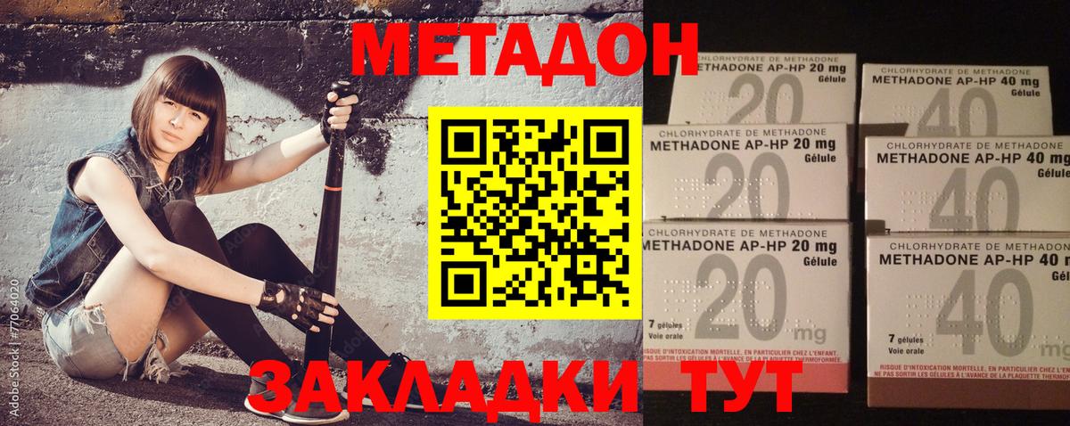 МЕТАДОН methadone  Вход с VPN  Киселёвск  Метадон VHQ 